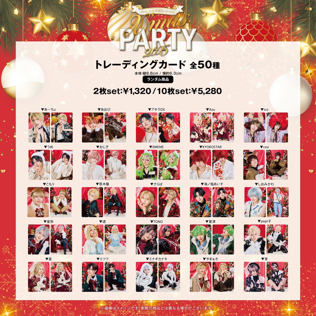 IkeCafeクリスマスパーティー2025