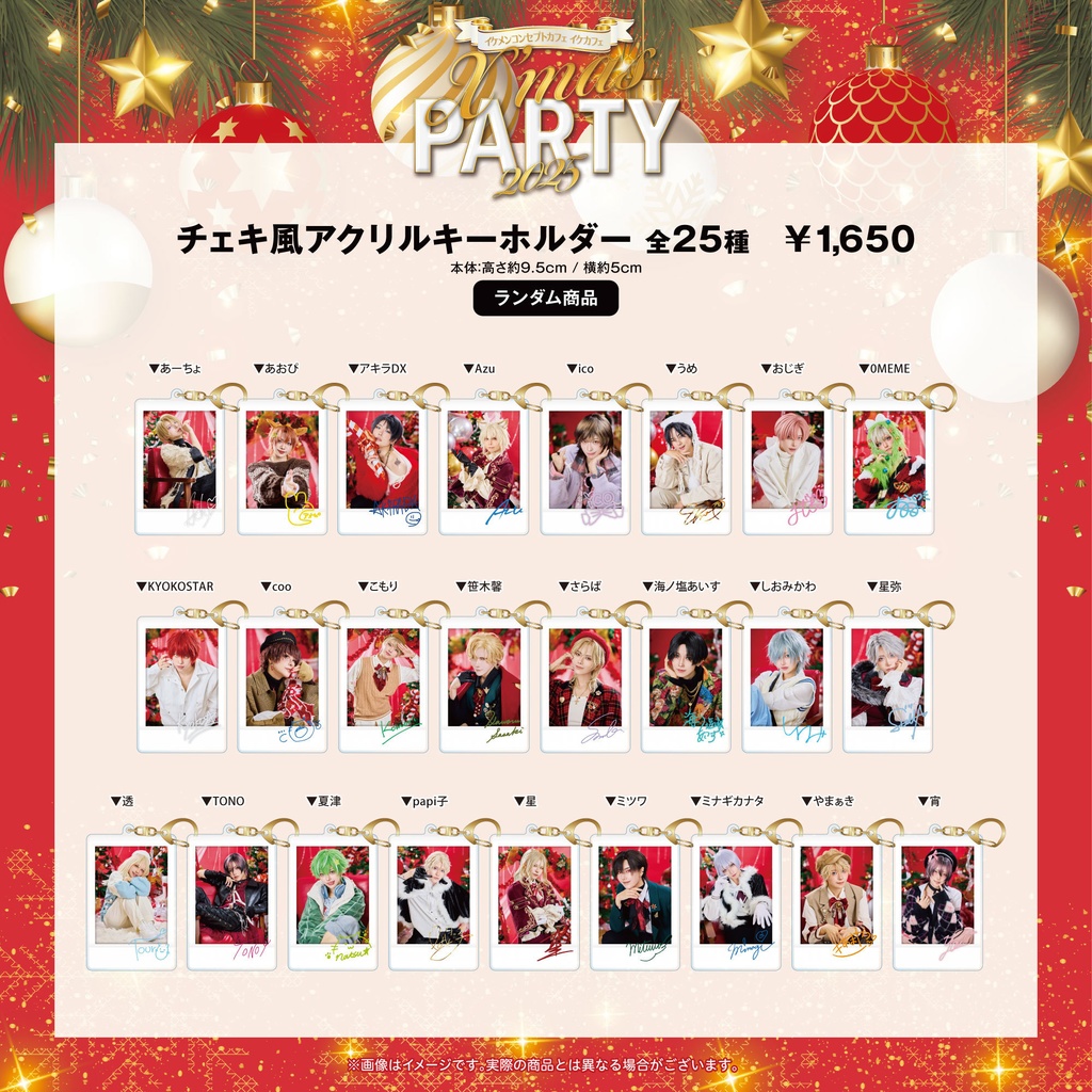 IkeCafeクリスマスパーティー2025