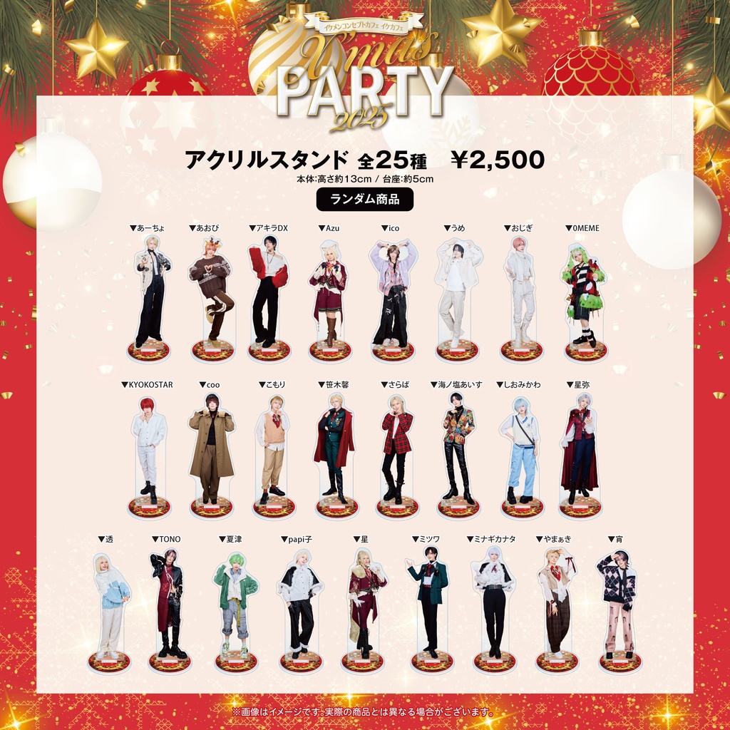 IkeCafeクリスマスパーティー2025