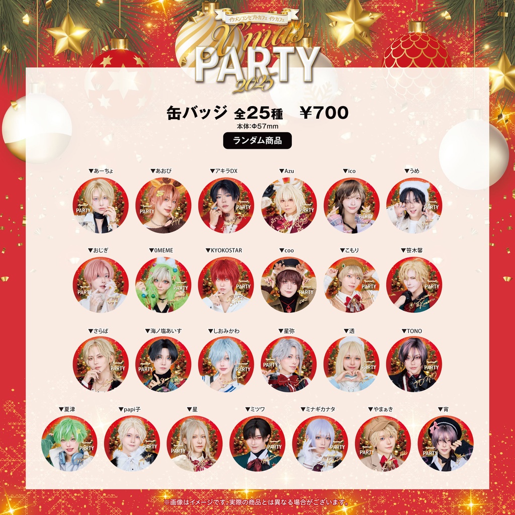 IkeCafeクリスマスパーティー2025