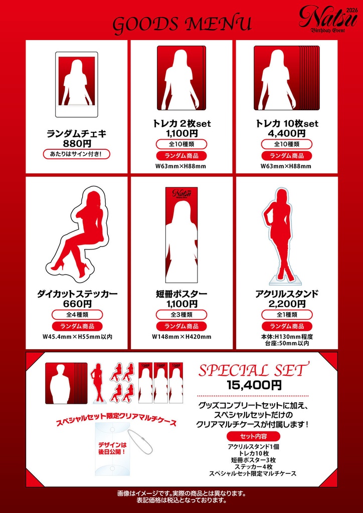 夏津 Birthday Event 2026【当日予約】