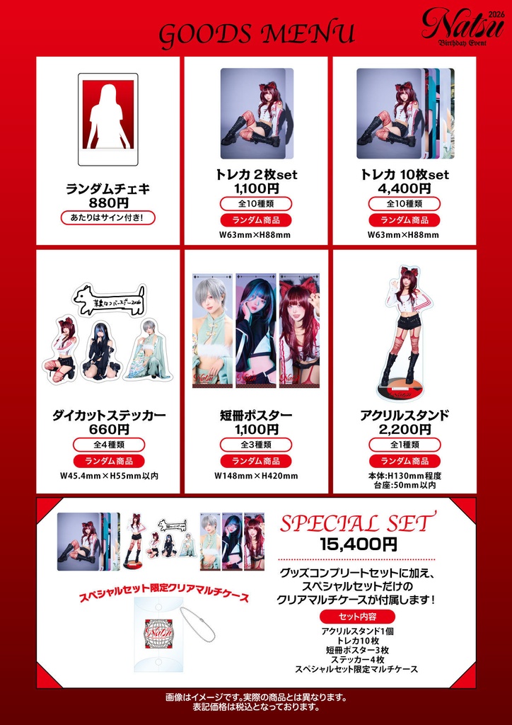 夏津 Birthday Event 2026【遠隔販売】