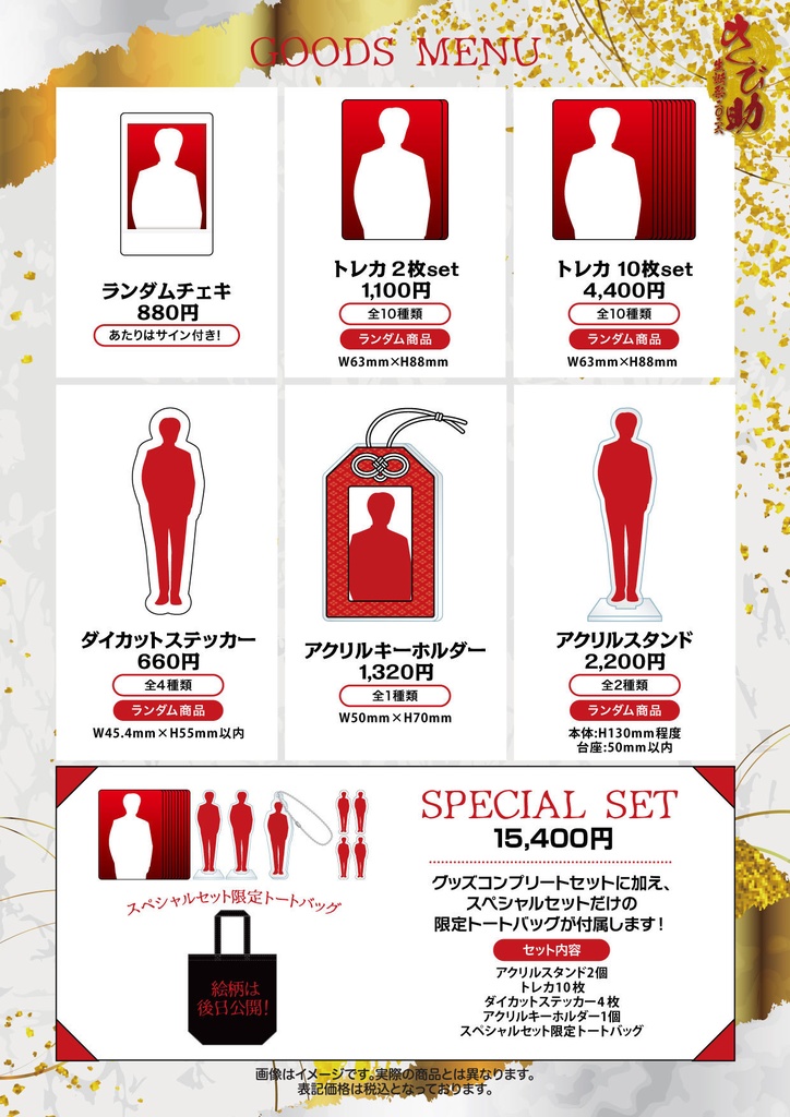 きび助生誕祭二〇二六【遠隔販売】