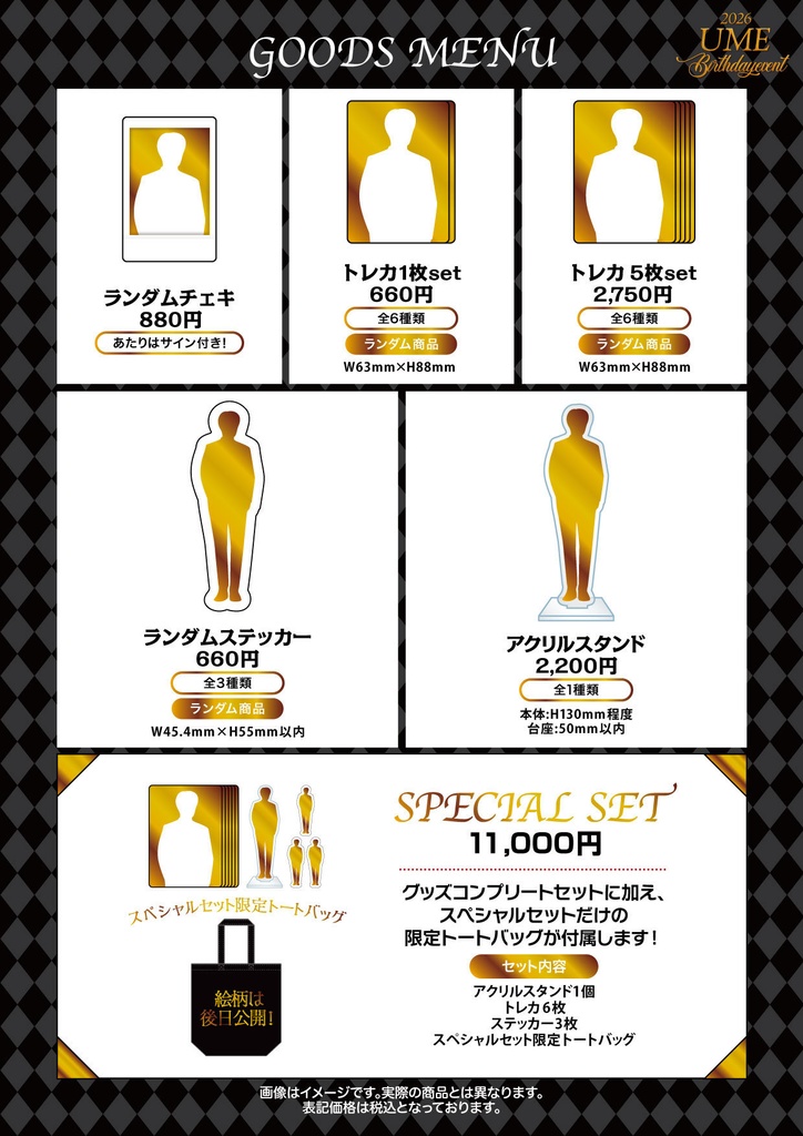 うめ Birthday Event 2026【遠隔販売】