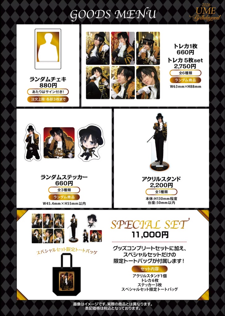 うめ Birthday Event 2026【後日通販】