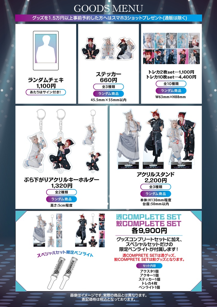 透&鮫 合同バースデーイベント 2026【当日予約】