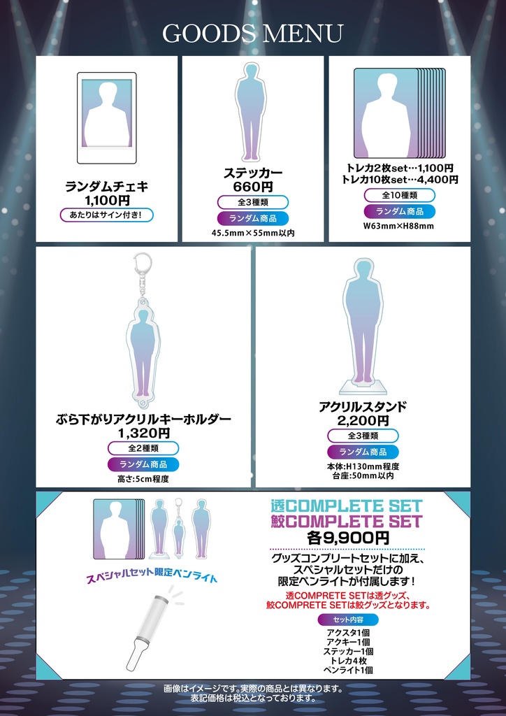 透&鮫 合同バースデーイベント 2026【通販】
