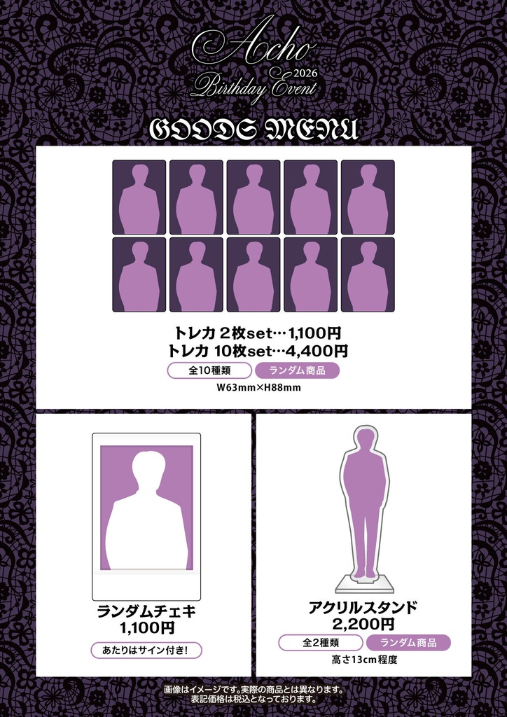 Acho Birthday Event 2026【通販】