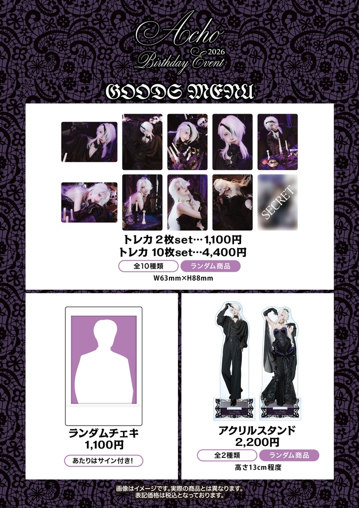 Acho Birthday Event 2026【通販】