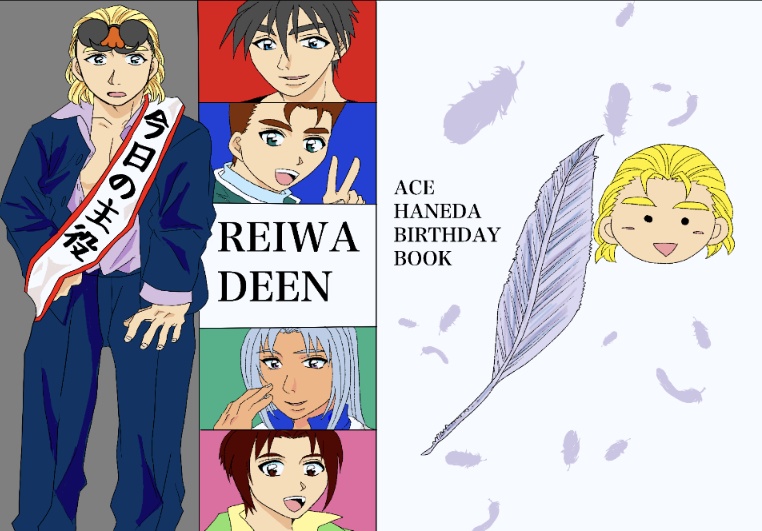 【送料のみ】REIWADEEN（超者ライディーン）