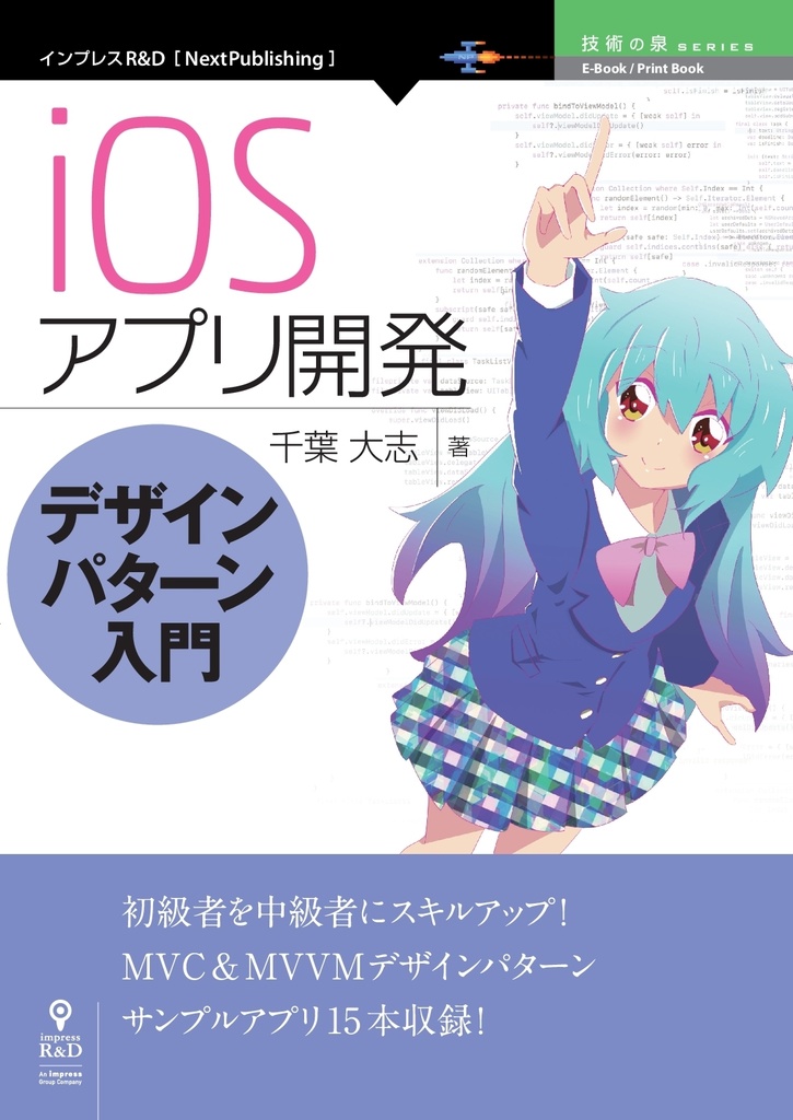 Iosアプリ開発デザインパターン入門 Nextpublishing Booth