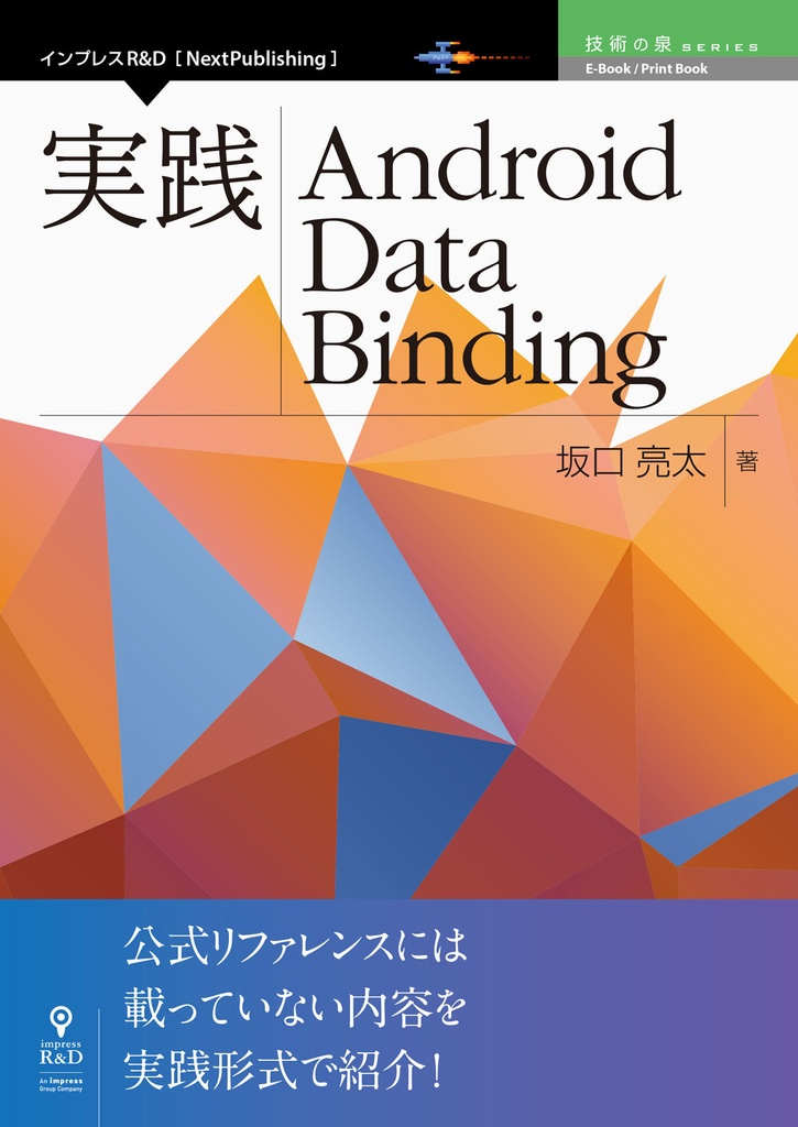 実践 Android Data Binding Nextpublishing Booth