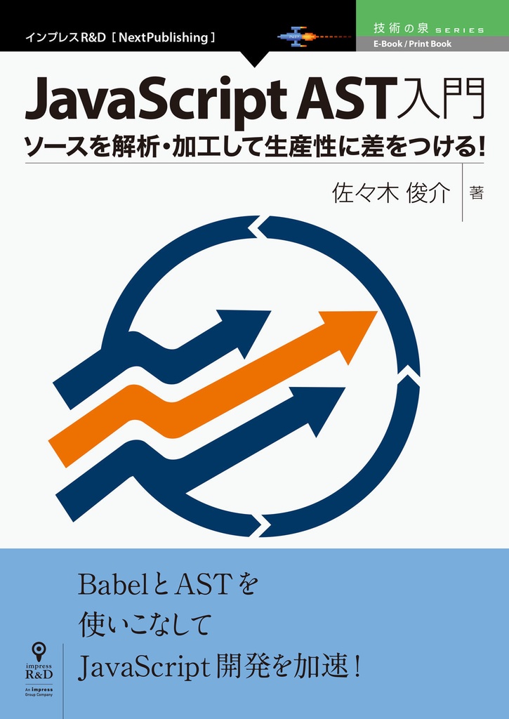 Javascript Ast入門 Nextpublishing Booth