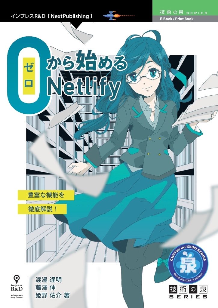 ゼロから始めるnetlify Nextpublishing Booth