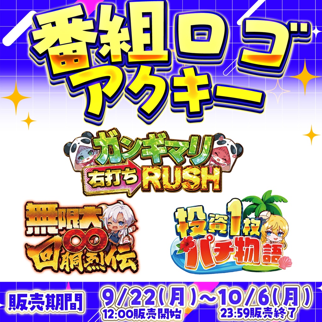 【ADiigLE2周年記念】★期間限定再販★番組ロゴアクリルキーホルダー【ぶいすとっくTV】