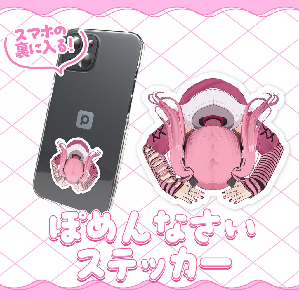 【浦和とと生誕祭2025】ぽめんなさいステッカー