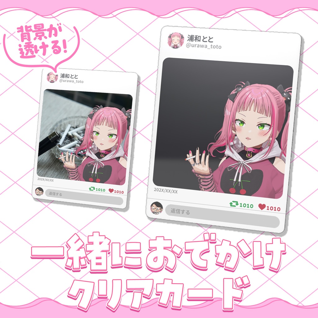【浦和とと生誕祭2025】一緒におでかけクリアカード