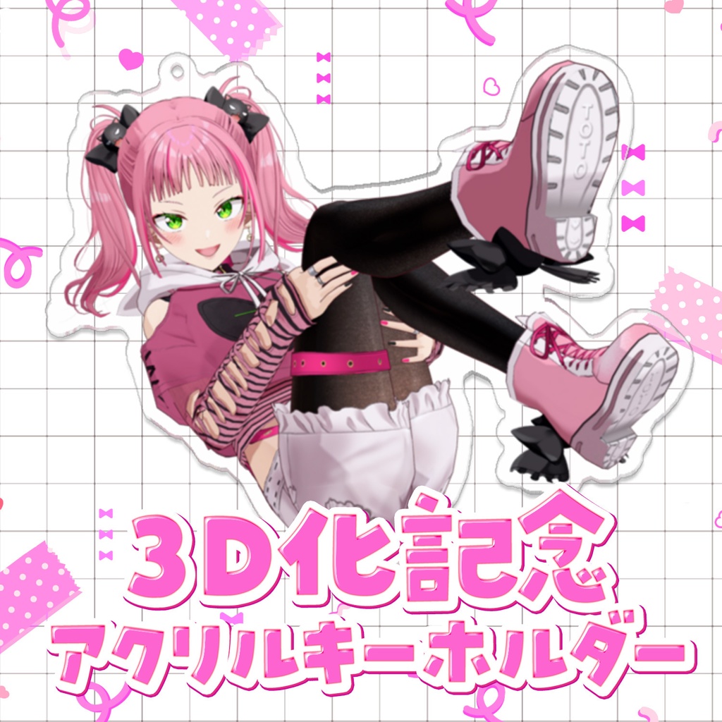 【浦和とと生誕祭2025】3D化記念アクリルキーホルダー