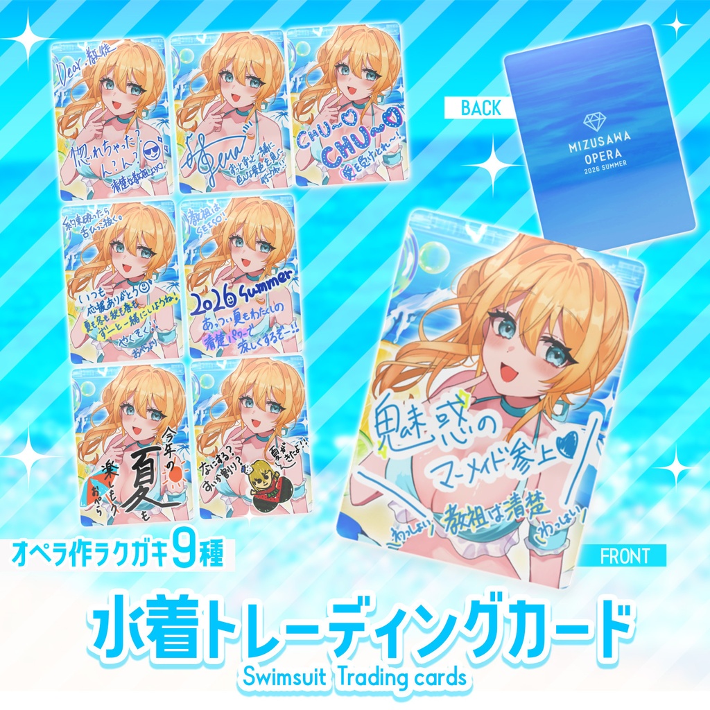 【水沢オペラ】ラクガキ付き水着トレーディングカード【2026夏限定】