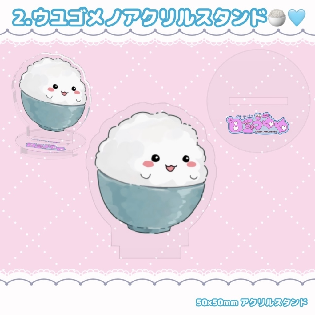 うゆゆんアクスタ