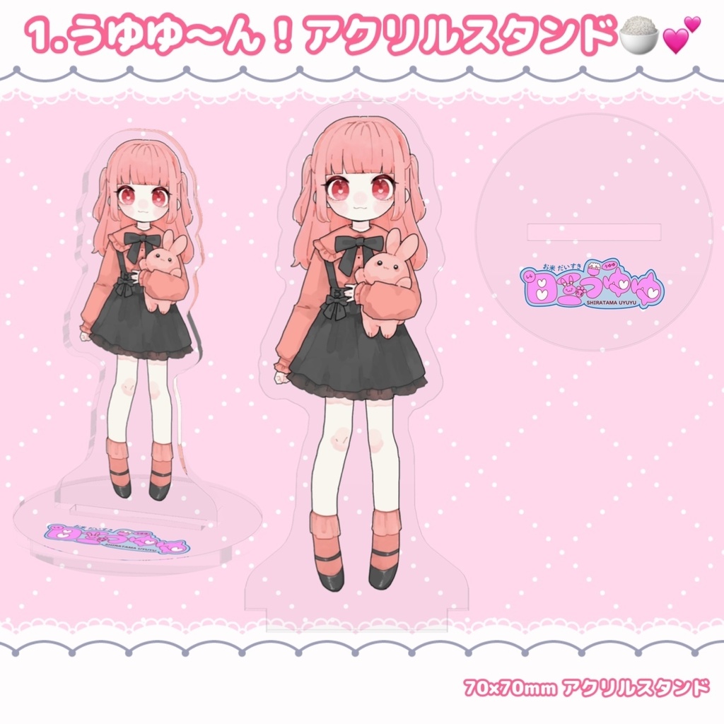 うゆゆんアクスタ