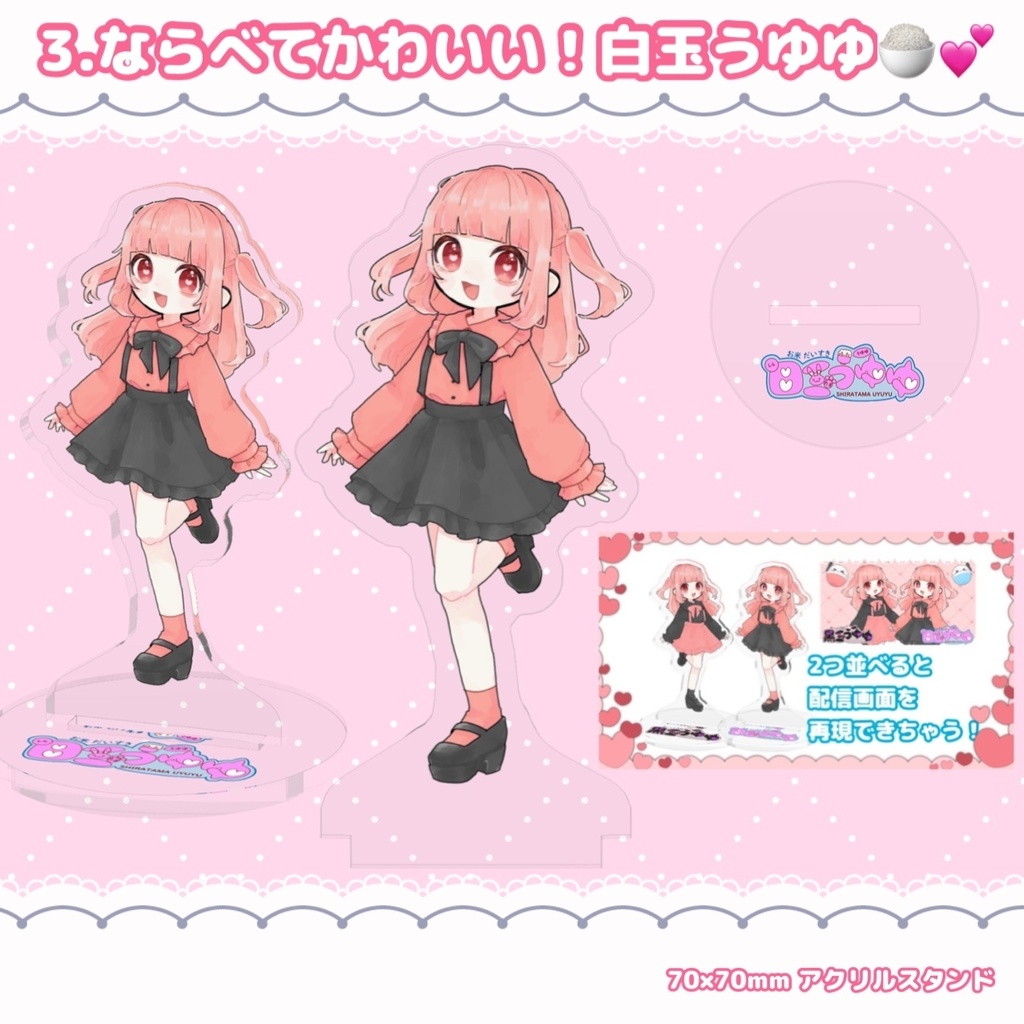 うゆゆんアクスタ