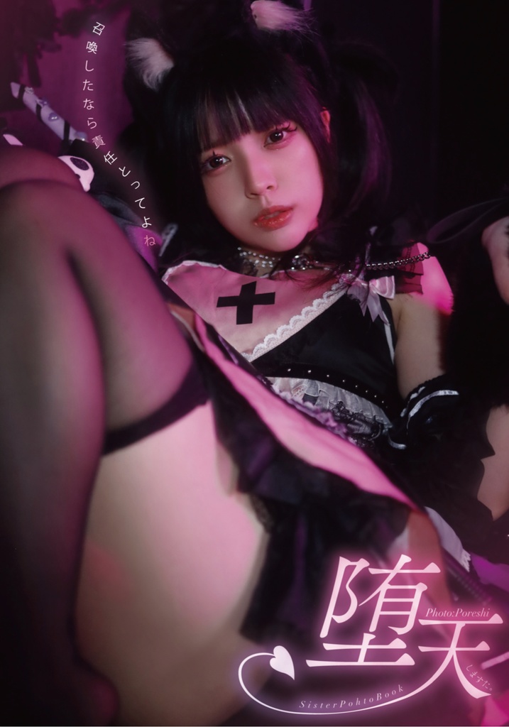 【ニコ超2025】堕天