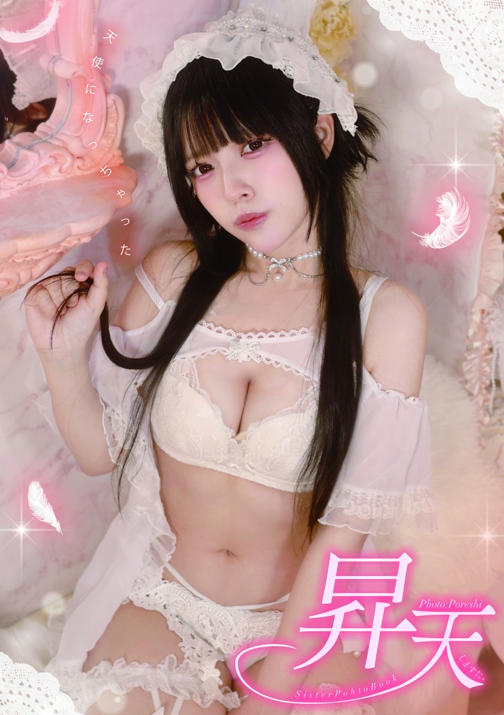 ワンコイン写真集】昇天