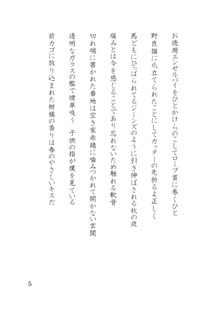 歌集「ぜんぶだれかの影だったんだ」