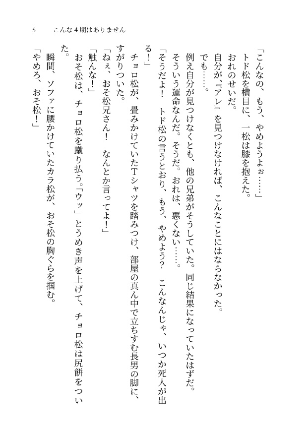 こんな4期はありません!