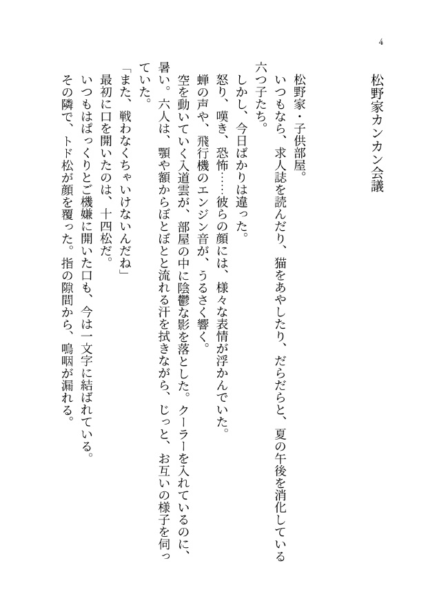 こんな4期はありません!