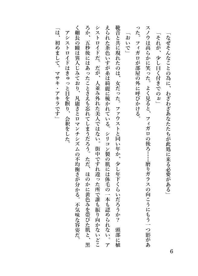 魔法使いとアシストロイドのロンディーノ