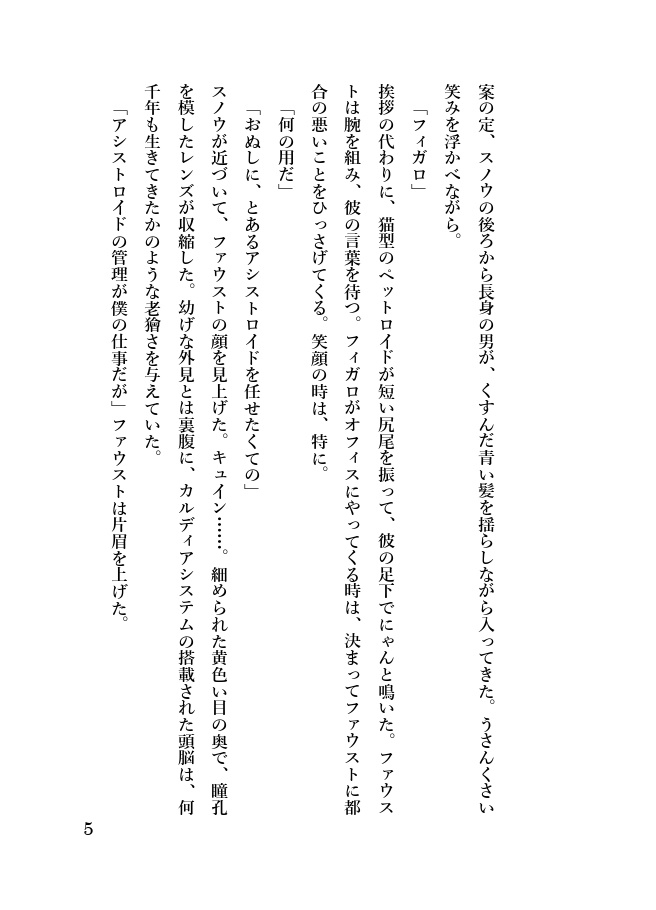 魔法使いとアシストロイドのロンディーノ