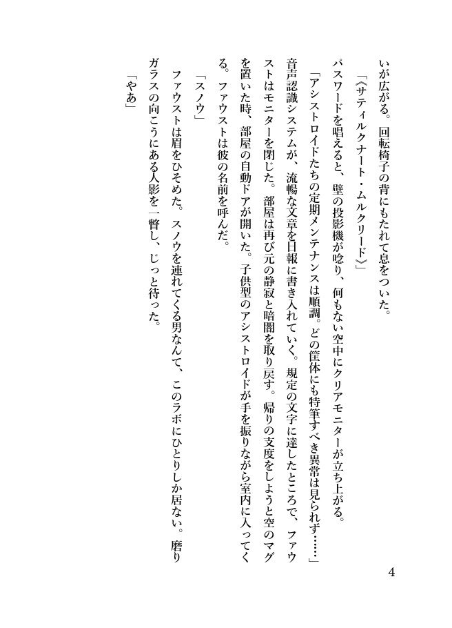 魔法使いとアシストロイドのロンディーノ