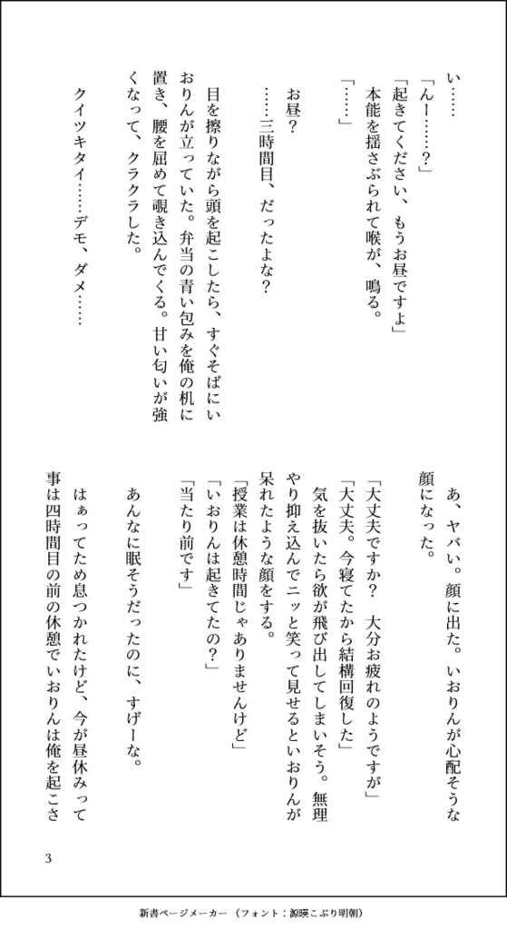 甘く香る君の全てを