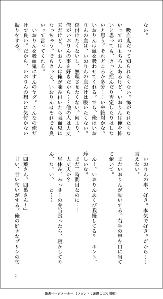 甘く香る君の全てを