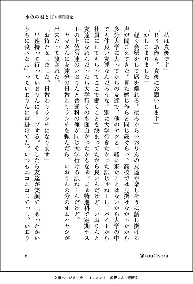 水色の君と甘い時間を