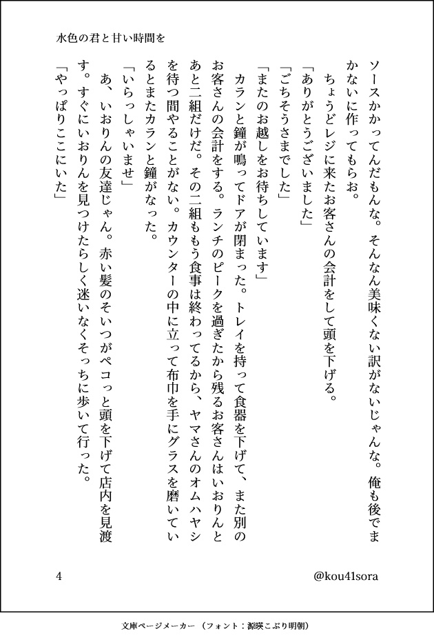 水色の君と甘い時間を