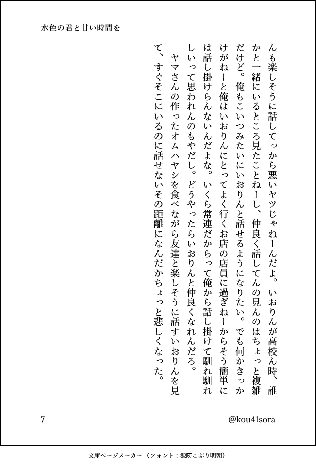 水色の君と甘い時間を