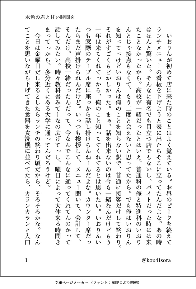 水色の君と甘い時間を