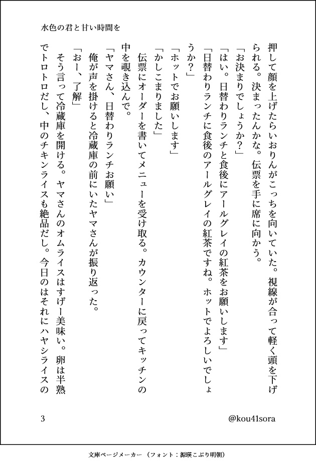 水色の君と甘い時間を