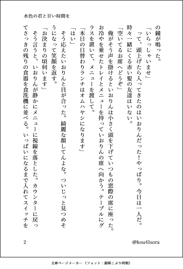 水色の君と甘い時間を