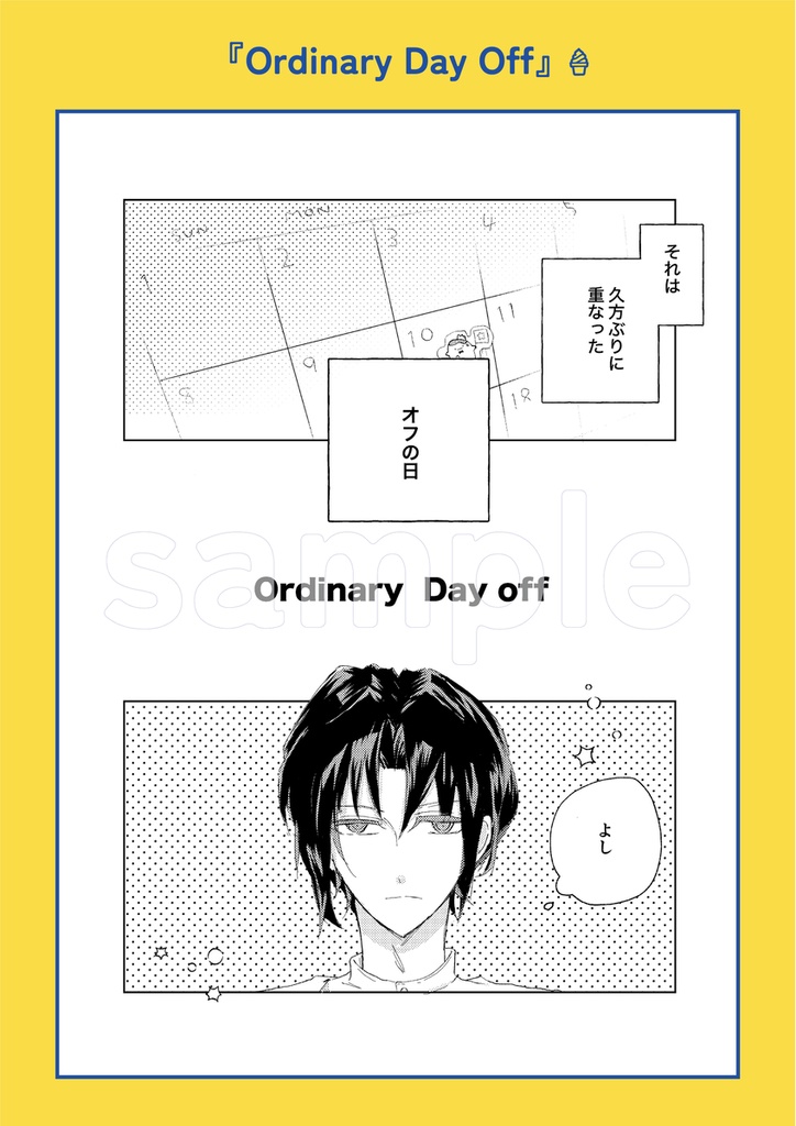 あしたまた、こいをする