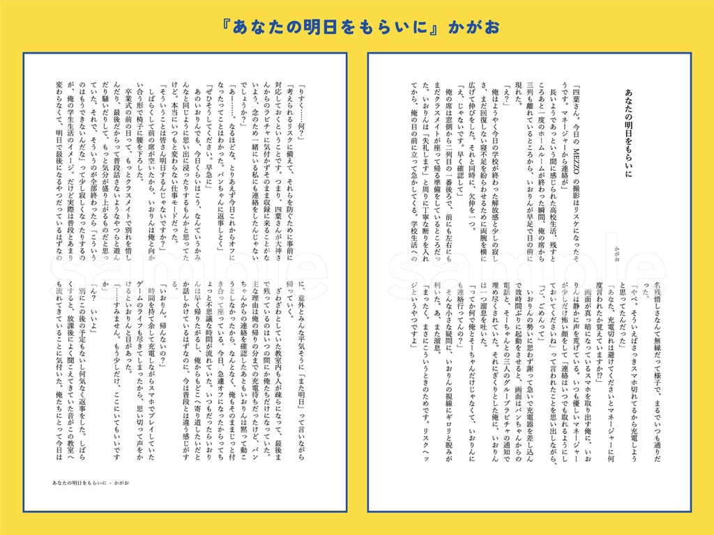 あしたまた、こいをする