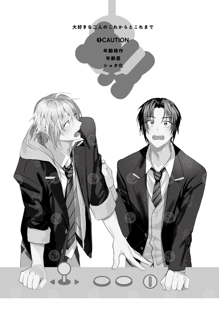 あしたまた、こいをする