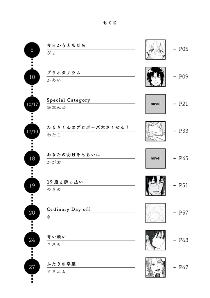 あしたまた、こいをする