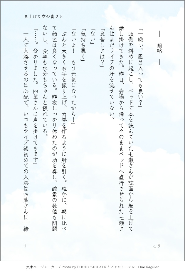 見上げた空の青さと