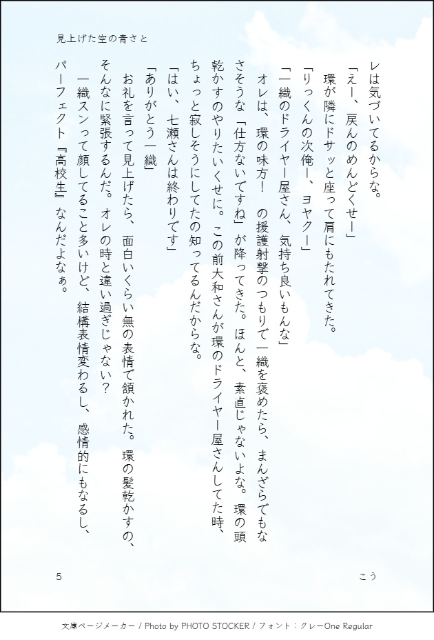 見上げた空の青さと