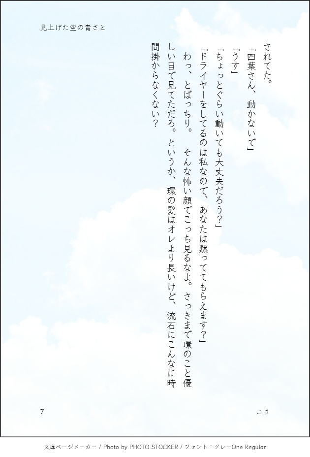 見上げた空の青さと