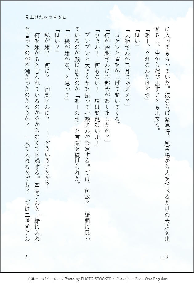 見上げた空の青さと